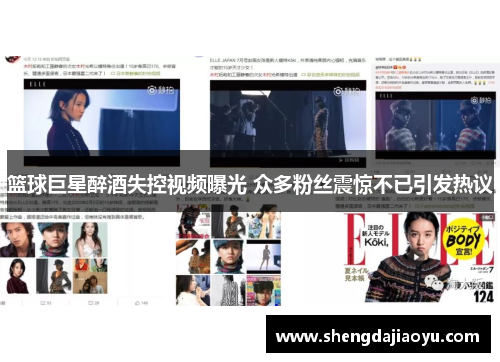 篮球巨星醉酒失控视频曝光 众多粉丝震惊不已引发热议