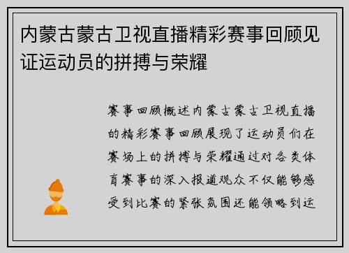内蒙古蒙古卫视直播精彩赛事回顾见证运动员的拼搏与荣耀