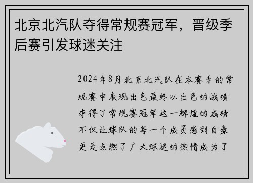 北京北汽队夺得常规赛冠军，晋级季后赛引发球迷关注