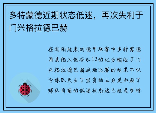 多特蒙德近期状态低迷，再次失利于门兴格拉德巴赫