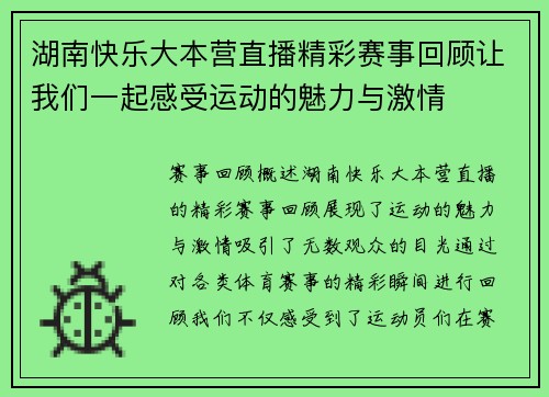 湖南快乐大本营直播精彩赛事回顾让我们一起感受运动的魅力与激情