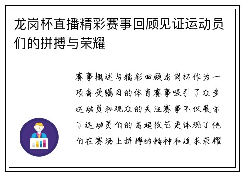 龙岗杯直播精彩赛事回顾见证运动员们的拼搏与荣耀