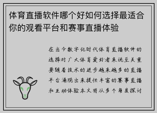 体育直播软件哪个好如何选择最适合你的观看平台和赛事直播体验