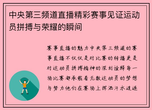 中央第三频道直播精彩赛事见证运动员拼搏与荣耀的瞬间