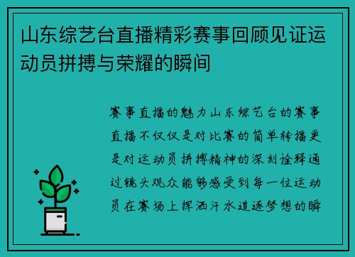 山东综艺台直播精彩赛事回顾见证运动员拼搏与荣耀的瞬间