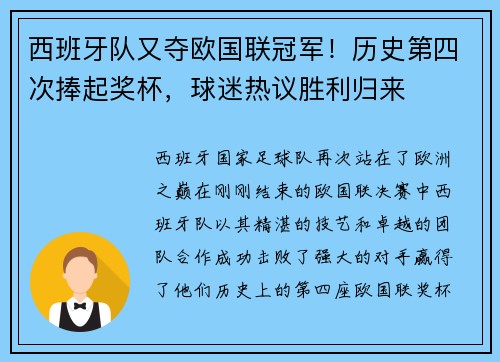 西班牙队又夺欧国联冠军！历史第四次捧起奖杯，球迷热议胜利归来