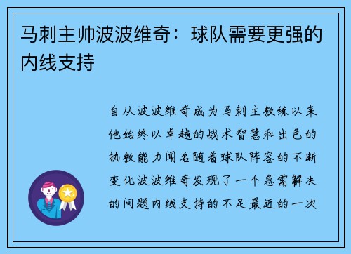 马刺主帅波波维奇：球队需要更强的内线支持